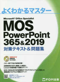 MOS PowerPoint 365&2019対策テキスト&問題集 Microsoft Office Specialist