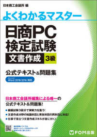 日商PC検定試験文書作成3級公式テキスト&問題集 : electronic bk よくわかるマスター