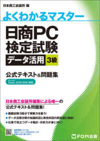 日商PC検定試験データ活用3級公式テキスト&問題集 : electronic bk よくわかるマスター