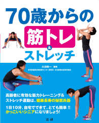70歳からの筋トレ&ストレッチ