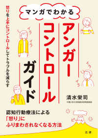 マンガでわかるアンガーコントロールガイド