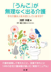 「うんこ」が無理なく出る介護 : electronic bk その介護は人を大切にしていますか?