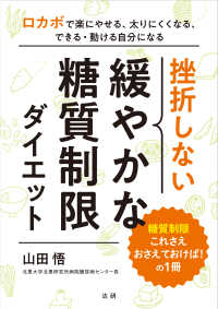 挫折しない緩やかな糖質制限ダイエット : electronic bk