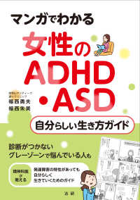 ﾏﾝｶﾞでわかる女性のADHD･ASD自分らしい生き方ｶﾞｲﾄﾞ