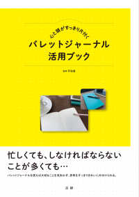 バレットジャーナル活用ブック 心と頭がすっきり片付く
