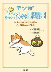 マンガこころの日曜日 : electronic bk 14人のカウンセラーが語る心と気持ちのほぐし方