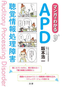 マンガでわかるAPD 聴覚情報処理障害