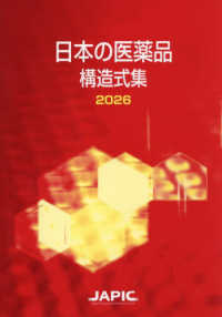 日本の医薬品構造式集 2026