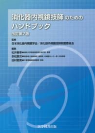 消化器内視鏡技師のためのハンドブック : electronic bk