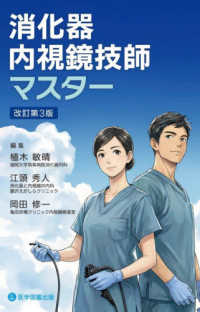 消化器内視鏡技師マスター 改訂第3版 : electronic bk