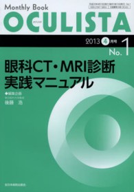 眼科CT・MRI診断実践マニュアル