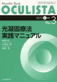 光凝固療法実践マニュアル
