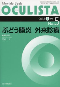 ぶどう膜炎外来診療