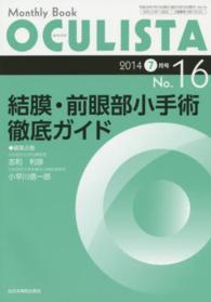 結膜・前眼部小手術徹底ガイド