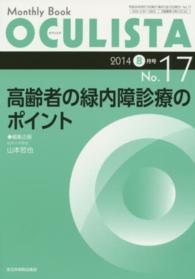 高齢者の緑内障診療のポイント