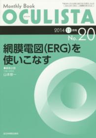 網膜電図（ERG）を使いこなす