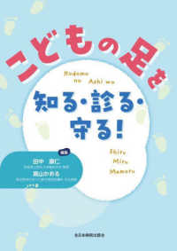 こどもの足を知る･診る･守る!