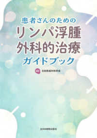 患者さんのためのリンパ浮腫外科的治療ガイドブック : electronic bk