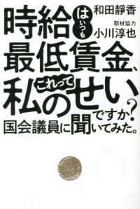 時給はいつも最低賃金、これって私のせいですか?国会議員に聞いてみた。