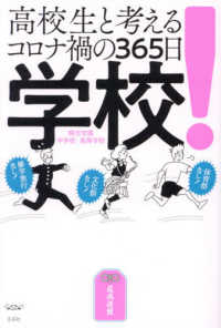 学校! 高校生と考えるコロナ禍の365日