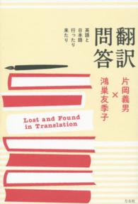 英語と日本語行ったり来たり 翻訳問答