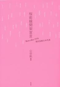 桜前線開架宣言