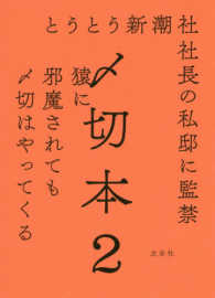〆切本