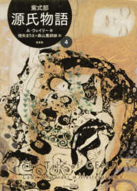 源氏物語 4 早蕨, 宿木, 東屋, 浮舟, 蜻蛉, 手習, 夢浮橋
