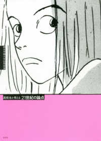 高校生と考える21世紀の論点 桐光学園大学訪問授業