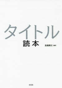 タイトル読本