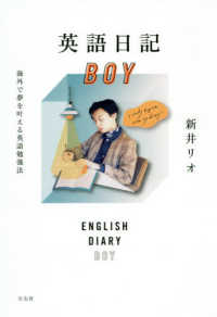 英語日記boy 海外で夢を叶える英語勉強法