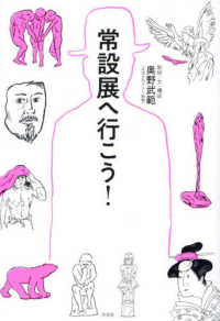 常設展へ行こう!