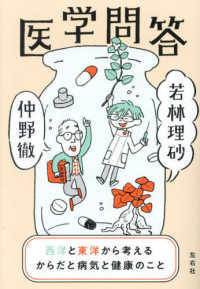 医学問答