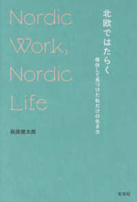 北欧ではたらく 移住して見つけた私だけの生き方