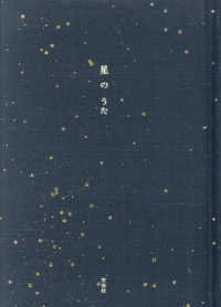 星のうた
