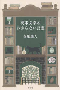 英米文学のわからない言葉