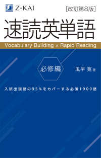 速読英単語 必修編