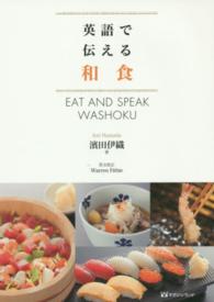 英語で伝える和食 Eat and speak washoku