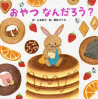 おやつなんだろう?