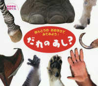 だれのあし? ほんとうのおおきさでみてみよう! おおきなかがく