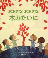おおきなおおきな木みたいに