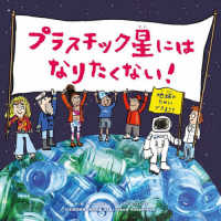 プラスチック星にはなりたくない! 地球のためにできること