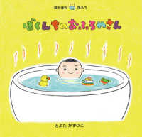 ぼくんちのおふろやさん ぽかぽかおふろ