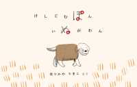 けしごむぽんいぬがわん