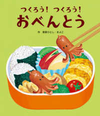 つくろう!つくろう!おべんとう