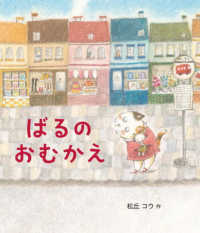 ばるのおむかえ