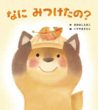なにみつけたの?
