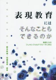 表現教育にはそんなこともできるのか 教師たちのフレキシブルなアプローチに学ぶ