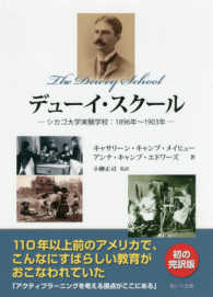 デューイ・スクール シカゴ大学実験学校:1896年～1903年