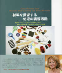 材料を探求する幼児の表現活動 米国レッジョ・エミーリア受容に学ぶ様々な材料を手掛かりに行われる活動